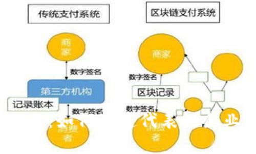 数字货币的未来：如何塑造代表性企业的竞争格局？