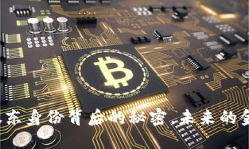 揭秘社保数字货币股东身份背后的秘密，未来的金融格局将如何改变？