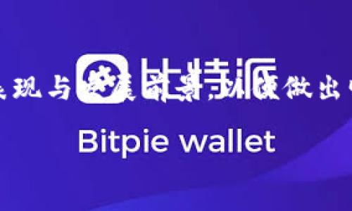截至2023年10月的信息，关于FKEX数字货币（数字货币交易所或平台名称，具体情况可能会因时间而异）可以梳理出以下几个方面的内容。

### 1. 什么是FKEX数字货币？

FKEX是一种新兴的数字货币，可能与一个特定的交易平台或生态系统有关。它在区块链技术的基础上运作，旨在为用户提供安全、高效的交易环境。FKEX可能还强调去中心化、透明度和用户隐私等重要特性。

### 2. FKEX的市场表现

在2023年，FKEX数字货币有可能经历了价格波动、市场趋势和投资者兴趣的变化。跟踪市场行情，了解其价值的上下波动，能够帮助投资者做出更明智的决策。通常情况下，数字货币的价格受市场供需、政策法规等多重因素的影响。

### 3. FKEX的技术基础

FKEX可能建立在区块链技术之上，其技术特点值得关注。比如，FKEX可能使用智能合约、去中心化应用（DApps）等工具，以提升交易的安全性和便捷性。用户可以通过区块链浏览器实时跟踪交易记录，确保透明度和可信度。

### 4. 使用FKEX的优势和风险

FKEX数字货币的使用可能带来一些独特的优势，如低交易费用、快速转账和全球可及性。然而，投资者也须谨慎，因数字货币市场充满波动，风险也同样存在。例如，市场投机、政策的不确定性等，都是需要关注的因素。

### 5. 如何购买和存储FKEX

对普通用户而言，购买和存储FKEX的过程也是必不可少的环节。通常，用户需要选择一个可靠的交易平台，进行注册、身份验证，然后通过法币或其他数字货币兑换FKEX。此外，安全的存储方式，如硬件钱包或安全的软件钱包，也非常重要，以确保资产的安全性。

### 6. FKEX的前景与发展

展望未来，FKEX的演变和未来发展方向是许多人关注的焦点。随着全球对数字货币的接受度提升，FKEX是否能稳步发展、寻求更多应用场景，将直接影响其市场表现。

### 总结

FKEX数字货币的诞生反映了市场对数字资产的高度关注与需求。然而，用户需要深入研究其背后的技术特征、市场表现与发展前景，以便做出明智的投资决策。

以上信息为概述，具体情况可能随着市场变化而有所不同，建议及时关注官方和专业财经媒体的信息。