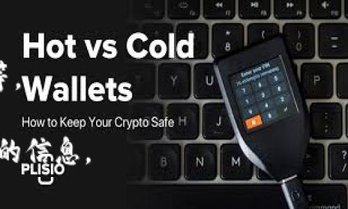 截至我最后的信息更新（2023年10月），TP钱包（TokenPocket）是一个常用的数字资产钱包，支持多种加密货币和代币的存储与转账，包括USDT（Tether）。用户可以通过TP钱包将USDT转账到其他钱包或交易所。

### 转账USDT的步骤：
1. **打开TP钱包**：确保你的TP钱包已安装并已打开。
2. **选择USDT**：在钱包的资产列表中找到并选择USDT。
3. **点击转账**：找到转账或发送的选项。
4. **输入地址和金额**：输入接收方的钱包地址和要转账的金额。
5. **确认交易**：检查信息无误后确认交易，并根据提示完成所需的安全验证。
6. **查看交易记录**：转账成功后，可以在交易记录中查看到该笔交易的详细信息。

### 注意事项：
- 确保输入正确的钱包地址，错误的地址可能导致资产丢失。
- 注意转账时的网络拥堵情况，转账手续费可能会有所不同。
- 了解USDT的相关网络，TP钱包支持的可能包括以太坊网络（ERC20）、波场网络（TRC20）等。

如果TP钱包在未来进行了更新或功能调整，请参阅最新的官方文档或社区公告以获取最新的信息。