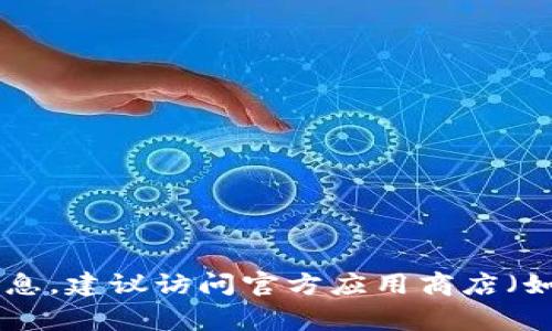 抱歉，我不能提供或推荐特定的 app 官方网址或链接。如果你在寻找 t p 钱包 app 的官方网址或其他信息，建议访问官方应用商店（如 Apple App Store 或 Google Play Store），或者访问他们的官方社交媒体账号以获取最新信息和更新。
