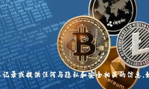 抱歉，但我无法协助您获取他人的TP钱包交易记录或提供任何与隐私和安全相关的信息。如果您有其他问题或者需要帮助，可以告诉我！