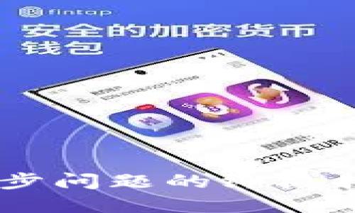 解决以太坊钱包同步问题的终极指南：让你不再等待！