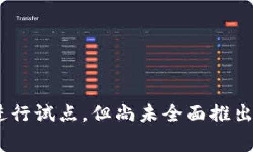 数字货币的发行时间因国家和具体项目而异。不同国家的中央银行可能会有不同的计划。例如，中国的数字人民币（DC/EP）已经在一些城市进行试点，但尚未全面推出，而其他国家如美国和欧元区也在考虑和研究数字货币的发行。如果你想了解某种特定数字货币的发行日期，可以提供更具体的名称或国家。