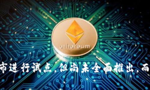 数字货币的发行时间因国家和具体项目而异。不同国家的中央银行可能会有不同的计划。例如，中国的数字人民币（DC/EP）已经在一些城市进行试点，但尚未全面推出，而其他国家如美国和欧元区也在考虑和研究数字货币的发行。如果你想了解某种特定数字货币的发行日期，可以提供更具体的名称或国家。