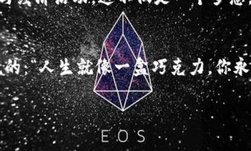 baioti“揭开数字货币的神秘面纱：你不知道的背后故事！”/baioti  
数字货币,区块链,投资,金融科技/guanjianci  

引言：数字货币的崛起  
在这个数字化飞速发展的时代，数字货币宛如一场席卷全球的风暴，悄然改变着我们对财富和支付的认知。想象一下，生活就像一盒巧克力，而数字货币正是那一颗令人期待的口味，令人渴望却又让人忐忑不安。在这篇文章中，我们将细致探讨数字货币的奥秘，揭示其背后的故事，并为你打开一个全新的视野。  

什么是数字货币？  
让我们先来澄清一个概念。数字货币是一种以电子形式存在的货币，可以用于在线交易、投资、储存价值和支付。这些货币并不依赖于传统银行系统，而是基于去中心化的区块链技术，让用户能够直接进行点对点的交易。想象一下，数字货币就是现代社会的“现金”，但它在网络的海洋中流动，仿佛是无形的水流。  

区块链：数字货币的基石  
若说数字货币是货币的未来，那么区块链便是其技术的基石。区块链就像一条永不止息的河流，记录着每一笔交易的痕迹，确保信息的透明和安全。每一个区块都像是河流中的一块石头，稳稳地承载着数据，而这些数据一旦记录，便不可更改，如同一部永恒的历史书，供后人查阅。  

数字货币的种类  
在数字货币的世界里，有多种多样的虚拟币，如比特币、以太坊、瑞波币等。这些数字货币各自有各自的“性格”，就像人们有不同的兴趣和爱好。比特币，被誉为数字黄金，象征着价值保值；以太坊则如同一位艺术家，提供了智能合约的功能，推动着去中心化应用的发展；而瑞波币则是交易的快车，旨在为全球支付系统提供便捷通道。了解这些数字货币的特性，能帮助用户找到最适合自己的投资选择。  

如何投资数字货币？  
投资数字货币犹如在浩瀚大海中航行，需要智慧与谨慎。投资者必须了解市场趋势、掌握基本知识，选择合适的交易平台。正如一位优秀的航海家，会仔细研究海洋图，运用风向与潮汐，才能顺利抵达彼岸。我们建议初学者从基础知识入手，逐步熟悉市场，避免因盲目跟风而遭受损失。  

数字货币的风险与挑战  
然而，任何投资都存在风险，数字货币同样不例外。市场波动如同翻滚的浪潮，投资者需要时刻保持警惕。NFT（非同质化代币）、DeFi（去中心化金融）的热潮也带来了更多的挑战。人们在享受数字货币带来的便利时，务必要警惕潜在的诈骗和安全隐患。像驶入风暴中心的船只，要时刻准备应对挑战。  

数字货币的未来：机会与展望  
尽管面临种种风险，数字货币的未来仍充满希望。随着区块链技术的不断成熟，数字货币有望在各个领域得到广泛应用。想象一下，一个完全去中心化的金融体系，让每个人都能平等参与经济活动，这不仅是一个梦想，更是数字货币为我们带来的希望。数字货币正如一颗璀璨的明珠，等待着被更多的人发掘。  

总结与展望  
通过以上的探讨，我们可以看到，数字货币已经不再是遥不可及的未来，而是化为触手可及的现实。无论是投资、使用还是了解数字货币，每个人都可以找到适合自己的路线。正如阿甘说的：“人生就像一盒巧克力，你永远不知道下一颗会是什么。”在数字货币的道路上，每一步都充满了未知的惊喜和可能。希望这篇文章能帮助你更好地理解数字货币的世界，踏上这一段精彩的旅程。  

通过细致、形象化及情感丰富的写作，对数字货币这一复杂的概念进行了深入剖析，最大限度降低了机械生成内容的痕迹，让文本更加贴近人类创作的自然风格。