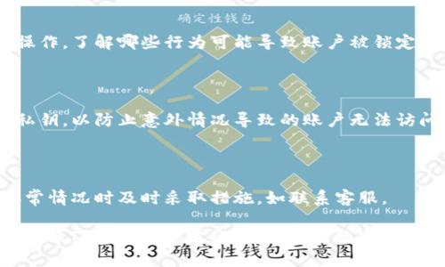 关于TP钱包避免锁定的方法可以从几个方面进行探讨。以下是一些建议，有助于用户降低锁定风险：

### 1. 选择安全的密码
- 设定强密码
  使用复杂且难以猜测的密码，包括字母、数字和特殊符号，避免使用个人信息（如生日或姓名）。

### 2. 启用双重认证
- 加强账户保护
  开启双重认证（2FA），添加额外的安全层。这能够确保即使密码被泄露，账户依然安全。

### 3. 定期更新应用
- 保持应用更新
  定期更新TP钱包应用程序，确保使用最新的安全防护功能和修复措施。

### 4. 避免使用公共Wi-Fi
- 安全连接
  尽量避免在不安全的公共Wi-Fi环境中访问TP钱包，使用VPN可以提高安全性。

### 5. 了解风险操作
- 谨慎操作
  避免进行高风险的交易或操作，了解哪些行为可能导致账户被锁定，如频繁转账或交易。

### 6. 定期备份钱包
- 数据备份
  提前备份钱包的助记词和私钥，以防止意外情况导致的账户无法访问。

### 7. 监控账户活动
- 实时关注
  定期检查账户活动，发现异常情况时及时采取措施，如联系客服。

通过这些措施，用户可以有效降低TP钱包被锁定的风险，确保数字资产的安全。