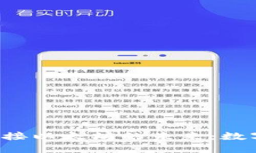 探索五行币钱包对接以太坊的未来：数字货币的无限可能!