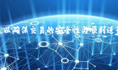 要在TP钱包（TokenPocket）上使用以太坊进行交易，您通常需要使用以太坊的原生代币ETH以及与以太坊网络兼容的ERC-20代币。以下是一些主要的代币和交易操作方式：

### 1. ETH（以太坊）
ETH是以太坊网络的原生代币。它不仅用于支付交易费用，还可以用作交换其他ERC-20代币的基础资产。在TP钱包中，您可以使用ETH进行各种交易，例如购买、交换以及参与去中心化金融（DeFi）项目。

### 2. ERC-20代币
在以太坊网络上，许多项目发行了ERC-20代币，比如USDT、LINK、DAI等。你可以在TP钱包中使用这些代币进行买卖或交换。使用TP钱包的用户只需选择相关的代币，输入数量并完成交易过程即可。

### 3. 交易步骤
如何在TP钱包上进行以太坊交易
在TP钱包上进行以太坊交易一般包括以下几个步骤：
ol
    listrong安装TP钱包：/strong首先在手机或电脑上安装TP钱包应用，确保您设置好钱包并备份好助记词。/li
    listrong充值ETH：/strong可以通过交易所购买ETH，再转账到您的TP钱包地址。/li
    listrong查看市场：/strong在钱包内，您可以查看支持的ERC-20代币及其交易对，选择您想要交易的代币。/li
    listrong发起交易：/strong选择交易方式（如买入、卖出或交换），输入需要的数量，确认并发送交易。/li
/ol

### 4. 交易费用
以太坊交易中的Gas费用
在以太坊网络上进行任何交易，都需支付“Gas”费用。Gas是以太坊网络上操作的计算成本，其费用受网络拥堵程度和交易复杂性影响。了解Gas费用的计算和选择合适时间进行交易是很重要的。

### 5. 注意事项
交易过程中的注意事项
在进行以太坊交易时，有几个注意事项：
ol
    listrong确保地址正确：/strong交易前请确认您输入的地址是正确的，一旦交易确认，将无法撤回。/li
    listrong注意市场波动：/strong以太坊、ERC-20代币价格波动较大，交易时请谨慎评估风险。/li
    listrong保持Wallet安全：/strong定期更新钱包和私钥的安全措施，确保您的LD方法与信息不被泄露。/li
/ol

### 总结
在TP钱包上进行以太坊交易非常方便，但用户需要了解基本的操作步骤和注意事项，以确保交易的安全性与顺利进行。

如果您还有其他相关问题或想了解更详细的操作，欢迎随时提问！