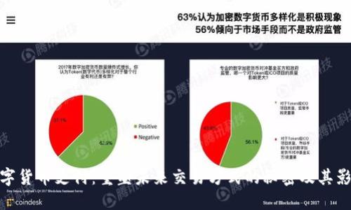 数字货币支付：重塑未来交易方式的秘密及其影响