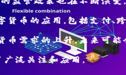 关于美国和数字货币之间的关系，可以从多个角度进行探讨。美国并不是一个以数字货币为主要货币的国家，但数字货币在美国的使用和发展正在逐步推进。以下是一些关键点：

1. **美元的数字化**：美国的法定货币是美元（USD），而数字美元的探讨正在进行中。美国联邦储备系统（美联储）已经开始研究和试验数字美元的可行性，但尚未正式推出。

2. **加密货币的流行**：虽然美联储未推出数字美元，但加密货币（如比特币、以太坊等）在美国非常流行。这些加密资产在交易、投资和支付方面被越来越多的人接受。

3. **监管环境**：美国对数字货币的监管相对复杂，各州对加密货币的态度不尽相同，联邦层面的监管政策也在不断演变。美国证券交易委员会（SEC）和其他监管机构正在努力制定相关规定，以确保安全和公平的市场。

4. **市场接受度**：随着人们对数字金融的接受度提高，许多大型企业和金融机构开始探索数字货币的应用，包括支付、跨境交易等领域。

5. **未来展望**：虽然美国目前还没有推出官方的数字货币，但随着技术的进步和公众对数字货币需求的上升，未来可能会出现更多的变化。

综上所述，美国并不是以数字货币为主要流通货币，但数字货币在美国的应用和发展已经得到了广泛关注和应用。