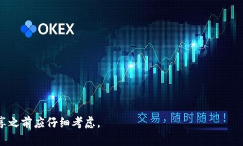 不建议将 IM 钱包地址随意分享给他人，尽管钱包地址本身并不直接包含个人信息，但分享钱包地址意味着你可能会接收他人向你转账的资金。在某些情况下，分享钱包地址可能会引发安全隐患，比如被攻击者用来追踪你的交易记录，或者被不法分子利用。

### 安全使用提示

1. **确保受信任性**：如果你需要分享钱包地址，确保对方是可信任的，并且你了解其目的。
  
2. **避免频繁分享**：尽量不频繁分享你的钱包地址，以减少被攻击的风险。

3. **使用不同地址**：一些钱包允许你生成多个地址，考虑使用不同地址来增加隐私保护。

4. **小心网络安全**：保持警惕，避免在不安全的网站或应用程序中分享你的钱包地址。

总之，虽然分享 IM 钱包地址从技术上是可以的，但在某些情况下可能会引发隐私和安全问题，因此在分享之前应仔细考虑。