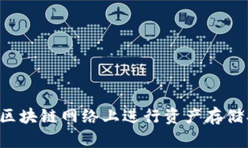 TP钱包是一个多链钱包，可以支持 ETH、BSC、HECO、TRON 等多个区块链的资产管理。它不是一个单一的链上钱包，而是一个综合性的数字货币钱包，允许用户在多个区块链网络上进行资产存储、转账和交易。因此，TP钱包可以算作一个链上钱包，但它并不仅限于某一条链，而是可以跨链操作。通过使用 TP 钱包，用户可以方便地管理不同区块链上的数字资产。
