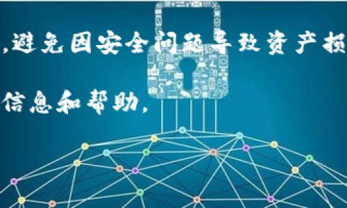 关于“T P钱包是否可以转账到欧西”的问题，以下是一些相关信息和建议，供您参考：

1. **了解T P钱包的功能**：首先，T P钱包是一种电子钱包，它支持多种数字货币的存储、转账和交易。但具体能否转账到某个特定平台（如欧西）取决于该平台的接收功能和兼容性。

2. **查看欧西的支持货币**：欧西（可能指的是一个特定的交易平台或钱包）支持哪些类型的货币是非常重要的。如果T P钱包中持有的数字货币与欧西支持的货币不匹配，转账可能会失败。

3. **转账流程**：如果确认两者之间可以相互转账，您需要了解具体的转账流程。这通常涉及到获取欧西对应的钱包地址，并在T P钱包中进行转账操作。确保输入的信息无误，以免造成资产损失。

4. **手续费和时间**：转账通常会涉及一定的手续费，不同平台的收费标准可能有所不同。此外，转账的时间也会受到网络拥堵等因素的影响，需耐心等待。

5. **安全性提示**：在进行数字货币转账时，一定要保障钱包和交易平台的安全性，避免因安全问题导致资产损失。

6. **联系客服**：如果有疑问，建议直接联系T P钱包或欧西的客服，以获取准确的信息和帮助。

如需更多具体内容或帮助，请提供更详细的信息。