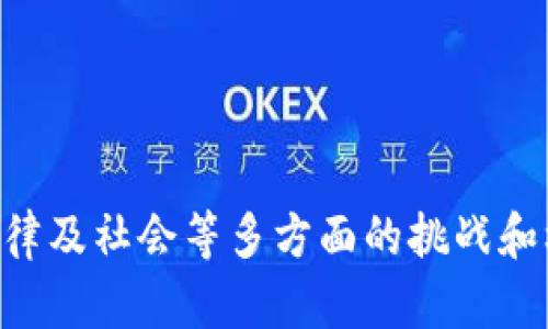 数字货币，广义上是指以数字形式存在的货币，包括但不限于银行货币、电子货币和虚拟货币等。在互联网和科技快速发展的今天，数字货币逐渐成为金融领域的重要组成部分，尤其是在区块链技术的推动下，数字货币的种类和应用方式日益丰富。

### 数字货币的分类

1. **中心化数字货币**：通常由中央银行或金融机构发行，具有合法性和稳定性。例如，各国的法定数字货币（CBDC）。
  
2. **去中心化数字货币**：如比特币、以太坊等虚拟货币，它们不依赖于任何中央机构，交易记录通过区块链技术进行维护。

3. **稳定币**：一种旨在保持价格稳定的数字资产，通常与法定货币挂钩，如USDT（泰达币）。

### 数字货币的特点

- **匿名性**：数字货币交易可以在一定程度上保持用户匿名，增加了隐私保护。

- **全球化**：无论身处何地，只要有互联网连接，就可以进行数字货币的转账和交易。

- **高速性**：数字货币交易的确认时间通常远快于传统金融交易。

- **不可篡改性**：通过区块链技术，所有交易信息都被记录在网络中，一旦确认便无法修改，确保了数据的安全性和真实性。

### 数字货币的应用场景

- **跨境支付**：数字货币可以大大减少跨境支付所需的时间和费用，使得国际贸易更加高效。
  
- **智能合约**：区块链技术支持智能合约的创建和执行，为各类商业交易提供自动化的解决方案。

- **金融服务**：通过去中心化金融（DeFi），用户可以无须传统银行直接进行借贷、交易、投资等多种金融活动。

### 面临的挑战与未来展望

- **监管**：许多国家对数字货币的监管尚未建立，导致市场混乱和投资风险。

- **价格波动**：相比法定货币，数字货币的价格波动性较大，投资者需谨慎决策。

- **技术安全**：数字货币的安全问题仍然是一个不容忽视的问题，黑客攻击等事件时有发生。

未来，数字货币的发展将更加成熟，可能会成为金融交易的主流形态之一。然而，其发展也必定伴随着技术、法律及社会等多方面的挑战和机遇。