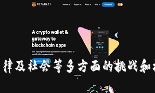 数字货币，广义上是指以数字形式存在的货币，包括但不限于银行货币、电子货币和虚拟货币等。在互联网和科技快速发展的今天，数字货币逐渐成为金融领域的重要组成部分，尤其是在区块链技术的推动下，数字货币的种类和应用方式日益丰富。

### 数字货币的分类

1. **中心化数字货币**：通常由中央银行或金融机构发行，具有合法性和稳定性。例如，各国的法定数字货币（CBDC）。
  
2. **去中心化数字货币**：如比特币、以太坊等虚拟货币，它们不依赖于任何中央机构，交易记录通过区块链技术进行维护。

3. **稳定币**：一种旨在保持价格稳定的数字资产，通常与法定货币挂钩，如USDT（泰达币）。

### 数字货币的特点

- **匿名性**：数字货币交易可以在一定程度上保持用户匿名，增加了隐私保护。

- **全球化**：无论身处何地，只要有互联网连接，就可以进行数字货币的转账和交易。

- **高速性**：数字货币交易的确认时间通常远快于传统金融交易。

- **不可篡改性**：通过区块链技术，所有交易信息都被记录在网络中，一旦确认便无法修改，确保了数据的安全性和真实性。

### 数字货币的应用场景

- **跨境支付**：数字货币可以大大减少跨境支付所需的时间和费用，使得国际贸易更加高效。
  
- **智能合约**：区块链技术支持智能合约的创建和执行，为各类商业交易提供自动化的解决方案。

- **金融服务**：通过去中心化金融（DeFi），用户可以无须传统银行直接进行借贷、交易、投资等多种金融活动。

### 面临的挑战与未来展望

- **监管**：许多国家对数字货币的监管尚未建立，导致市场混乱和投资风险。

- **价格波动**：相比法定货币，数字货币的价格波动性较大，投资者需谨慎决策。

- **技术安全**：数字货币的安全问题仍然是一个不容忽视的问题，黑客攻击等事件时有发生。

未来，数字货币的发展将更加成熟，可能会成为金融交易的主流形态之一。然而，其发展也必定伴随着技术、法律及社会等多方面的挑战和机遇。