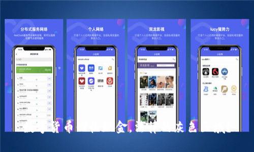 数字货币回收现金，法律的灰色区域？