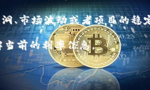 关于TP钱包资金池是否有收益的问题，这通常取决于具体的使用方式和平台政策。以下是一个简要的概述：

1. **资金池的概念**：TP钱包等区块链钱包可能提供资金池功能，让用户可以将他们的数字资产存放在特定的池中，以便于生成收益。通过与去中心化金融（DeFi）项目的互动，资金池可能会产生利息或分红。

2. **收益来源**：在TP钱包中，用户通过提供流动性或参与其他DeFi项目，比如借贷、挖矿，可能会获得收益。这些收益通常以代币的形式发放，用户可以在适当的时候选择赎回。

3. **风险因素**：尽管资金池可能产生收益，但也伴随着一定的风险。例如，智能合约的漏洞、市场波动或者项目的稳定性等。用户在参与之前需谨慎评估。

4. **实际收益**：资金池的实际收益率可能会因市场情况和平台策略而异，用户需要了解当前的利率信息。

如果有进一步的具体问题或是否需要更详细的信息，欢迎随时询问！