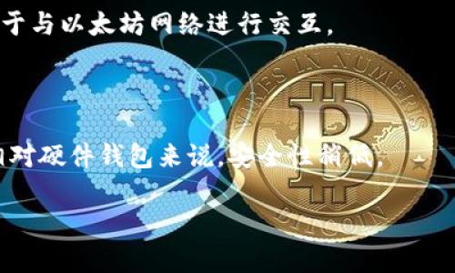 以太坊（Ethereum）作为一种去中心化的区块链平台，并没有官方的“银行”或官方钱包。以太坊允许用户使用多个第三方钱包服务来存储和管理其以太坊代币（ETH）和其他基于以太坊的资产。以下是一些常见的钱包类型：

1. **官方钱包**：以太坊基金会推荐的“MetaMask”，这是一款浏览器扩展和移动应用，可用于与以太坊网络进行交互。

2. **硬件钱包**：如Ledger和Trezor，它们提供更高的安全性，将私钥存储在离线设备上。

3. **软件钱包**：如Exodus和Trust Wallet，是移动或桌面应用，提供简单易用的界面，但相对硬件钱包来说，安全性稍低。

在选择以太坊钱包时，用户应考虑自身需求和安全性，并了解不同钱包的功能和风险。