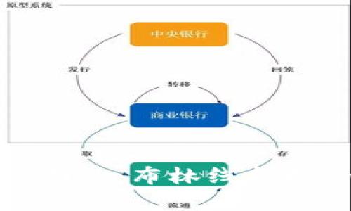 揭开数字货币市场神秘面纱：布林线指标的深度解析与应用策略