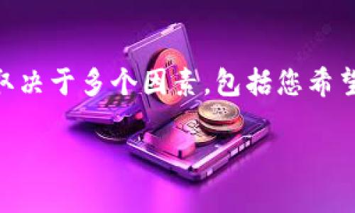 关于t p钱包多少钱才能买币的问题，实际上并没有一个固定的答案，因为这取决于多个因素，包括您希望购买的数字资产种类、市场价格、交易所的手续费、以及您打算投资的金额等。

### 怎样才能在TP钱包中轻松购买加密货币？