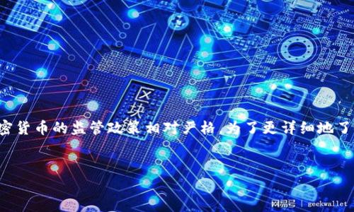 在中国大陆使用TP钱包或其他加密货币钱包存在诸多限制，因中国政府对加密货币的监管政策相对严格。为了更详细地了解这个问题，我们可以设计一个有关TP钱包及其在大陆使用情况的主题内容。

优质
TP钱包在中国大陆：你可能不知道的真相与未来！