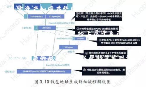 biao ti《2021年最佳以太坊钱包，您准备好与加密资产共舞了吗？》biao ti  
以太坊钱包, 加密货币, 区块链技术, 数字资产/guanjianci  

一、引言：加密资产的新纪元  
在这个信息爆炸的时代，加密货币已经不再是小圈子里的秘密，它如同一场席卷全球的数字革命，让每个人都感受到金融自由的魅力。而在这场革命中，以太坊（Ethereum）作为一种智能合约平台，扮演着极为重要的角色。本文将带您走进2021年最佳以太坊钱包的世界，探讨这些数字资产保护者的优劣，帮助您找到最适合您的钱包。就像选择正确的航海工具一样，拥有一个好的以太坊钱包，会让您在加密货币的海洋中行驶得更加安全顺利。  

二、以太坊钱包的基础知识  
首先，我们需要了解什么是以太坊钱包。以太坊钱包就如同你生活中的一个银行账户，它允许您存储、发送和接收以太坊（ETH）及其他基于以太坊的代币。钱包通常分为两大类：热钱包和冷钱包。热钱包就像是您日常使用的信用卡，方便快捷，但安全性相对较低；冷钱包则如同银行保险箱，安全性高，但使用不够方便。这个选择过程，就像是在选择一双适合自己的鞋子，既要考虑舒适度，也要考虑安全性和适用场景。  

三、2021年最佳以太坊钱包推荐  
在2021年，市场上有众多以太坊钱包可供选择，以下是几款备受推崇的优秀钱包：  

h41. MetaMask/h4  
Metamask像是一把打开加密世界大门的钥匙，它不仅是一个浏览器扩展工具，也是一个流行的以太坊钱包。用户只需安装后，即可轻松访问数以千计的DApp（去中心化应用），而且使用界面友好，适合各类用户。如果您选择MetaMask，就如同选择了一双透气舒适的运动鞋，不管是日常逛街还是参加马拉松，都能游刃有余。  

h42. Ledger Nano S/X/h4  
如果您更注重安全性，Ledger Nano S和X是市场上最为人知的冷钱包之一。它们如同坚固的银行保险箱，能够有效保护您的资产不受黑客攻击。虽然在使用上没那么方便，但它们提供的安全保障绝对值得您的耐心。而且，Ledger支持多种加密货币，您可以把各种“珠宝”都存放在同一个保险箱里。  

h43. Trust Wallet/h4  
Trust Wallet是币安（Binance）收购的一款移动钱包，支持多种区块链和令牌，简便易用，适合新手。它就像是一个随时随地可以携带的个人理财工具，让您在咖啡馆、地铁、或甚至是旅行中都能轻松管理您的资产。它的界面友好，随时打开手机，就像从口袋里拿出一张可以随时取现的银行卡。  

h44. Coinomi/h4  
Coinomi是一款全面的多币种钱包，支持超过1770种数字资产。它的优势在于用户隐私保护和交易安全，让用户在使用中无需担心隐私泄露。就像一双城市探索鞋，无论走到哪里，总能保留您的真实身份。  

四、选择适合您的以太坊钱包  
选择一个合适的以太坊钱包，就像选择朋友一样。在选择的过程中，需要考虑您的需求、安全性兼容性、使用便捷性等方面。每个人的投资风格、生活习惯都不一样，不能盲目跟风。想象一下，如果把钱包比作您的个人助理，那么只有了解您需求的助手，才能为您提供最贴心的服务。  

五、以太坊钱包的安全性与使用建议  
如同将您的家钥匙给可信任的朋友一般，您应该妥善保管好自己的钱包密钥和助记词。这是您资产安全的第一步。此外，定期更新钱包软件，警惕钓鱼网站和诈骗行为，选择在安全网络环境下操作，让您的加密资产如同在坚固堡垒般得到保护。  

六、总结：数字资产的航行者  
以太坊钱包犹如一艘航行在数字资产海洋中的船只，无论是为了投资、交易，还是进行其他用途，一款合适的以太坊钱包能为您的加密货币之旅保驾护航。希望您能够找到最适合您的那个钱包，让我们在这个快速变化的时代，踏上属于自己的财富航程。  

七、未来展望：以太坊钱包的演变与创新  
随着区块链技术的不断进步，以太坊钱包也在不断演变。未来，我们可能会看到更为智能化的以太坊钱包，它们可以更好地分析市场，并为用户提供量身定制的建议。正如一位优秀的导航员，不仅能引导您穿越复杂的航道，更可以帮助您发现潜在的宝藏。  

回顾2021年的以太坊钱包，正如对人生的思考，不同的选择会带来不同的结果。在数字资产的道路上，每一步都至关重要，愿您在探索的过程中，不断学习与成长，找到属于您的交易之道。