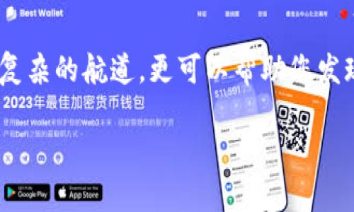 biao ti《2021年最佳以太坊钱包，您准备好与加密资产共舞了吗？》biao ti  
以太坊钱包, 加密货币, 区块链技术, 数字资产/guanjianci  

一、引言：加密资产的新纪元  
在这个信息爆炸的时代，加密货币已经不再是小圈子里的秘密，它如同一场席卷全球的数字革命，让每个人都感受到金融自由的魅力。而在这场革命中，以太坊（Ethereum）作为一种智能合约平台，扮演着极为重要的角色。本文将带您走进2021年最佳以太坊钱包的世界，探讨这些数字资产保护者的优劣，帮助您找到最适合您的钱包。就像选择正确的航海工具一样，拥有一个好的以太坊钱包，会让您在加密货币的海洋中行驶得更加安全顺利。  

二、以太坊钱包的基础知识  
首先，我们需要了解什么是以太坊钱包。以太坊钱包就如同你生活中的一个银行账户，它允许您存储、发送和接收以太坊（ETH）及其他基于以太坊的代币。钱包通常分为两大类：热钱包和冷钱包。热钱包就像是您日常使用的信用卡，方便快捷，但安全性相对较低；冷钱包则如同银行保险箱，安全性高，但使用不够方便。这个选择过程，就像是在选择一双适合自己的鞋子，既要考虑舒适度，也要考虑安全性和适用场景。  

三、2021年最佳以太坊钱包推荐  
在2021年，市场上有众多以太坊钱包可供选择，以下是几款备受推崇的优秀钱包：  

h41. MetaMask/h4  
Metamask像是一把打开加密世界大门的钥匙，它不仅是一个浏览器扩展工具，也是一个流行的以太坊钱包。用户只需安装后，即可轻松访问数以千计的DApp（去中心化应用），而且使用界面友好，适合各类用户。如果您选择MetaMask，就如同选择了一双透气舒适的运动鞋，不管是日常逛街还是参加马拉松，都能游刃有余。  

h42. Ledger Nano S/X/h4  
如果您更注重安全性，Ledger Nano S和X是市场上最为人知的冷钱包之一。它们如同坚固的银行保险箱，能够有效保护您的资产不受黑客攻击。虽然在使用上没那么方便，但它们提供的安全保障绝对值得您的耐心。而且，Ledger支持多种加密货币，您可以把各种“珠宝”都存放在同一个保险箱里。  

h43. Trust Wallet/h4  
Trust Wallet是币安（Binance）收购的一款移动钱包，支持多种区块链和令牌，简便易用，适合新手。它就像是一个随时随地可以携带的个人理财工具，让您在咖啡馆、地铁、或甚至是旅行中都能轻松管理您的资产。它的界面友好，随时打开手机，就像从口袋里拿出一张可以随时取现的银行卡。  

h44. Coinomi/h4  
Coinomi是一款全面的多币种钱包，支持超过1770种数字资产。它的优势在于用户隐私保护和交易安全，让用户在使用中无需担心隐私泄露。就像一双城市探索鞋，无论走到哪里，总能保留您的真实身份。  

四、选择适合您的以太坊钱包  
选择一个合适的以太坊钱包，就像选择朋友一样。在选择的过程中，需要考虑您的需求、安全性兼容性、使用便捷性等方面。每个人的投资风格、生活习惯都不一样，不能盲目跟风。想象一下，如果把钱包比作您的个人助理，那么只有了解您需求的助手，才能为您提供最贴心的服务。  

五、以太坊钱包的安全性与使用建议  
如同将您的家钥匙给可信任的朋友一般，您应该妥善保管好自己的钱包密钥和助记词。这是您资产安全的第一步。此外，定期更新钱包软件，警惕钓鱼网站和诈骗行为，选择在安全网络环境下操作，让您的加密资产如同在坚固堡垒般得到保护。  

六、总结：数字资产的航行者  
以太坊钱包犹如一艘航行在数字资产海洋中的船只，无论是为了投资、交易，还是进行其他用途，一款合适的以太坊钱包能为您的加密货币之旅保驾护航。希望您能够找到最适合您的那个钱包，让我们在这个快速变化的时代，踏上属于自己的财富航程。  

七、未来展望：以太坊钱包的演变与创新  
随着区块链技术的不断进步，以太坊钱包也在不断演变。未来，我们可能会看到更为智能化的以太坊钱包，它们可以更好地分析市场，并为用户提供量身定制的建议。正如一位优秀的导航员，不仅能引导您穿越复杂的航道，更可以帮助您发现潜在的宝藏。  

回顾2021年的以太坊钱包，正如对人生的思考，不同的选择会带来不同的结果。在数字资产的道路上，每一步都至关重要，愿您在探索的过程中，不断学习与成长，找到属于您的交易之道。