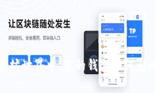  在以太坊世界中，您的钱包如何影响财富？
