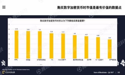 未来的交易方式：探索传统货币与数字货币之间的奇妙旅程