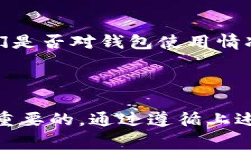 将TP钱包出售给他人可以通过以下步骤进行。在这个过程中，您需要保持警惕，确保交易安全。以下是一些建议和注意事项：

### 1. 确认您的钱包安全

在您考虑出售TP钱包之前，请确保您的钱包没有安全漏洞。您可以考虑以下步骤：

- **备份您的钱包**：确保您拥有钱包的备份文件，以防万一。
- **清理钱包余额**：如果您的钱包内有资金，考虑转移到另一个安全钱包，或在出售前将其提取。

### 2. 了解买家的信誉

在寻找潜在买家时，了解他们的信誉至关重要。您可以：

- **通过社交媒体**：在相关群组中发布您的出售信息，但同时留意买家的评价。
- **使用专门的平台**：一些平台可以帮助您验证买家的身份和交易的安全性。

### 3. 确定售价

确定您希望出售钱包的价格。检查市场行情，确保您的售价合理。

### 4. 选择交易方式

在确定卖出之后，您需要考虑通过何种方式进行交易：

- **面对面交易**：如果买家在您的城市，可以选择面对面交易，确保资金和钱包都能安全交接。
- **在线交易**：如果是在网上交易，请选择有良好声誉的第三方支付平台，确保交易的安全。

### 5. 完成交易

在交易时，请注意以下几点：

- **确认支付**：在交出钱包之前，请确保已经收到付款款项。
- **交易记录**：对所有交流和交易进行记录，以防止出现争议。
- **保持警惕**：在整个交易过程中，要保持警惕，以防遭遇诈骗或其他不必要的风险。

### 6. 交易后跟进

交易完成后，可以考虑对买家进行简单的跟进，确认交易顺利，并查看他们是否对钱包使用情况满意。

### 结论

出售TP钱包是一个需要谨慎的过程，确保您的资产安全和透明交易是最重要的。通过遵循上述步骤，您可以更顺利地完成这一过程。如有任何疑问，建议咨询专业人士。