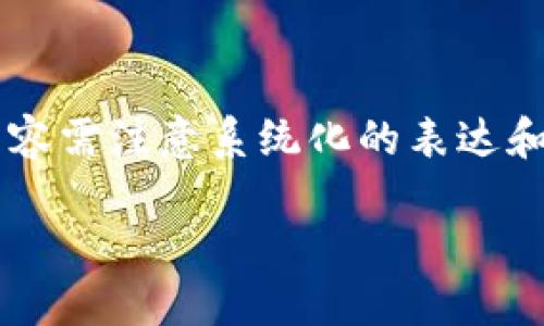 创建一个关于“下载以太坊钱包的流程图视频”的内容需注意系统化的表达和清晰的步骤。以下是所提及内容的大纲和相关结构。

一步步教你下载以太坊钱包：你不可不知的流程！