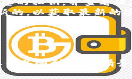 为了确保您的私钥安全，并能顺利登录TP钱包，您可以按照以下步骤进行私钥的保存和管理：

### 私钥保存步骤

#### 1. **备份私钥**
   - 在TP钱包应用中，找到生成或导出的私钥功能。
   - 将私钥复制并粘贴到一个安全的文档中。

#### 2. **安全存储**
   - 使用加密的软件或文档储存应用来保存私钥。例如，您可以使用像Bitwarden或LastPass这样的密码管理器。
   - 如果您选择纸质保存，确保将其写在一个安全的地方，避免潮湿和阳光直射，并放在一个安全的地点（如保险箱）。

#### 3. **分散存储**
   - 可以将私钥保存到多个安全位置，确保即使一个位置被攻破，您仍然可以通过其他方式恢复访问。

### 登录过程中使用私钥

#### 4. **打开TP钱包**
   - 启动TP钱包应用。

#### 5. **选择私钥登录**
   - 在登录界面上，选择“使用私钥登录”这一选项。

#### 6. **输入或粘贴私钥**
   - 将您事先备份的私钥粘贴到指定的文本框中。

#### 7. **完成验证**
   - 按照应用中的指示完成后续的身份验证。

### 安全提示

- **不要分享您的私钥**：任何请求您的私钥的人员或网站都有可能是诈骗。
- **定期备份**：对于重要资产，您应该定期备份您的私钥，并查看保存方式是否仍然安全。
- **保持软件更新**：确保您的TP钱包应用是最新的，以获取最新的安全更新和修复。

### 相关关键词
TP钱包, 私钥, 保存, 登录/guanjianci

希望这些步骤能够帮助您安全地管理TP钱包的私钥并顺利登录。请务必时刻关注安全，保护好您的数字资产。