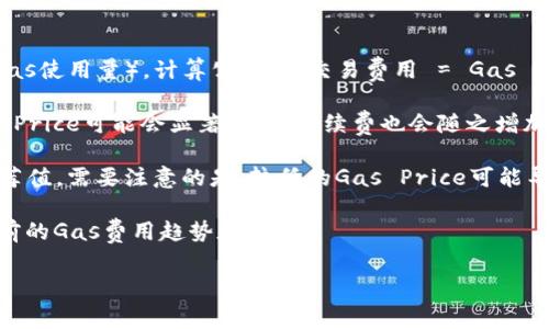 是的，TP钱包（Trust Wallet）在以太坊（Ethereum）互转时是需要支付手续费的。这些手续费是网络交易费（也称为