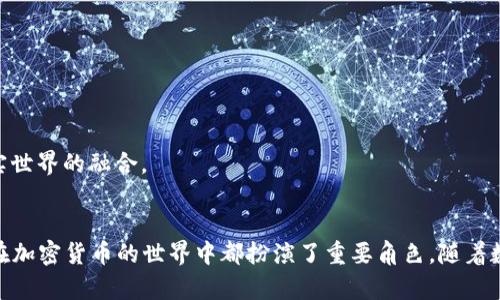 t什么人用TP钱包最多？揭开数字币世界的神秘面纱/t

TP钱包, 加密货币, 数字钱包, 投资者/guanjianci

引言：数字货币的崛起与TP钱包的流行
在当今这个数字化迅速发展的时代，越来越多的人开始接触和使用加密货币。作为一种新兴的金融工具，TP钱包因其易用性和安全性而受到广泛欢迎。然而，究竟是什么样的人使用TP钱包最多？在这篇文章中，我们将一探究竟，揭示这一现象背后的深层原因。

一、TP钱包的基本概念
TP钱包，全称为“Trust Wallet”，是一款用户友好的数字货币钱包，支持多种加密资产的存储和交易。允许用户管理所有加密货币、查看市场动态、进行交易并存储各种代币。它的设计初衷是为了提供一个简洁、安全的方式，让每个人都能轻松参与到加密货币的世界中。

二、谁在使用TP钱包？
在众多用户中，有几个主要的群体显得尤为突出：

1. 数字货币投资者
首先，显而易见的一群人是数字货币投资者。就像骑自行车的人需要一个稳固的车把，投资者需要一个安全可靠的钱包来管理他们的资产。TP钱包的高安全性和多功能性让投资者可以快速方便地购买、存储和交易不同的加密货币。当比特币或以太坊的价格波动时，投资者可以随时通过TP钱包进行交易，把握市场机会。

2. 加密货币新手
其次，许多加密货币的新手也逐渐加入使用TP钱包的行列。就如同我们在探索陌生城市时，需要一张详细的地图，TP钱包为初学者提供了一个简单、直观的界面，帮助他们快速上手，从而在数字货币的世界中找到自己的位置。

3. DeFi爱好者
去中心化金融（DeFi）的崛起也推动了TP钱包的使用。DeFi爱好者就像渴望自由的人，追求不受传统金融限制的交易方式。TP钱包为用户提供了无限可能，让他们能够轻松接入各种DeFi项目，参与流动性挖矿和收益农业，获得高额收益。

4. 游戏玩家
越来越多的游戏也开始引入区块链技术，这吸引了大量游戏玩家使用TP钱包。就像在奇幻世界中冒险，玩家们通过TP钱包可以购买游戏道具、赚取数字资产，实现了他们在虚拟世界中的梦想。

三、TP钱包的优势使其受到爱好者的青睐
那么，TP钱包为何能够吸引如此多的用户呢？下面将为您揭秘其独特的优势：

1. 用户友好的界面
TP钱包以其的界面而闻名，就像一个细心的向导，带领用户一步一步熟悉这个复杂的世界。无论是新手还是资深用户，都能在其中轻松找到所需的功能，进行各种操作。

2. 高级安全性
安全性是钱包用户最关心的问题。TP钱包采取了多重安全措施，确保用户的资产得到保护。就像一个坚固的城堡，抵挡外来的攻击，令用户在进行交易时高枕无忧。

3. 多币种支持
TP钱包支持多种加密货币，使得用户可以轻松管理不同的数字资产。就好比一个百宝箱，里面装满了各种珍宝，用户可以自由选择、随时取用。

四、使用TP钱包的注意事项
尽管TP钱包具有诸多优点，但用户在使用时仍需保持警惕，以避免潜在的风险。

1. 注意私钥安全
私钥是数字钱包的“生命线”，用户应妥善保管，切勿分享给他人。就像这把钥匙只有你能用，切勿让陌生人触碰。

2. 警惕诈骗
随着加密货币的盛行，诈骗事件也随之增加。用户必要保持警惕，定期检查自己的账户活动，注意可疑交易。

五、未来展望：TP钱包的无限可能
展望未来，TP钱包将持续迭代与创新，带给用户更好的体验。未来可能会有更多的应用场景，比如与传统金融的结合，推动加密货币与现实世界的融合。

结论
综上所述，TP钱包因其易用性、安全性和多功能性而广泛受到各类用户的欢迎。从新手到资深投资者，从DeFi爱好者到游戏玩家，TP钱包在加密货币的世界中都扮演了重要角色。随着数字货币技术的不断进步，TP钱包的用户群体将继续壮大，未来它将带来更多的机遇和挑战。