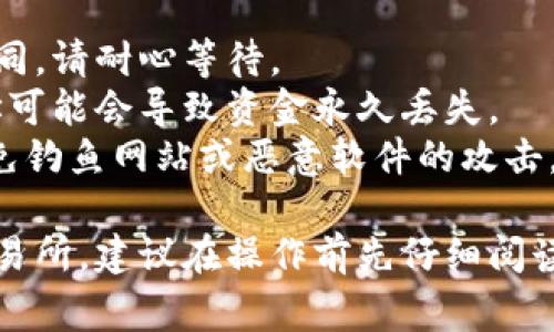 要将TP钱包中的资产提取或转移到火币交易所，您可以按照以下步骤进行操作。请注意，在进行任何交易之前，请确保您了解相关的费用和风险。

### 步骤一：准备工作

1. **创建火币账户**：如果您还没有火币账户，请访问火币官方网站并注册一个帐户。
2. **获取火币的充值地址**：登录您的火币账户，找到您想要充值的加密货币（比如比特币、以太坊等），然后找到“充值”选项以获取其相应的充值地址。

### 步骤二：在TP钱包中提取资产

1. **打开TP钱包**：在您的手机上打开TP钱包应用。
2. **选择资产**：在主界面上，找到您希望提取的加密货币，并点击它。
3. **提取操作**：通常会有一个“提取”或“发送”的选项，点击它。
4. **输入充值地址**：在提取页面上，您需要输入您刚才从火币获取的充值地址。请务必仔细核对，因为一旦发送到错误的地址，资产可能无法找回。
5. **输入金额**：输入您希望提取的金额，根据您的需求选择提取的数量。
6. **确认交易**：仔细核对所有信息后，确认交易。如果您设置了提取密码或双重认证，请按照提示完成。

### 步骤三：确认交易状态

1. **查看交易记录**：在TP钱包中查看您的交易记录，以确认提取是否成功。
2. **检查火币账户**：稍等一段时间，回到火币，查看您选择的加密货币余额是否有所增加。这可能需要一些时间，具体时间取决于区块链的确认速度。

### 注意事项

- **手续费**：了解TP钱包和火币的提取手续费。
- **网络确认时间**：不同加密货币的网络确认时间可能不同，请耐心等待。
- **地址准确性**：确保您输入的地址是正确的，错误的地址可能会导致资金永久丢失。
- **安全性**：在进行任何交易时，请确保您的设备安全，避免钓鱼网站或恶意软件的攻击。

通过以上步骤，您可以将TP钱包中的加密资产提取到火币交易所。建议在操作前先仔细阅读相关说明，以确保顺利完成交易。