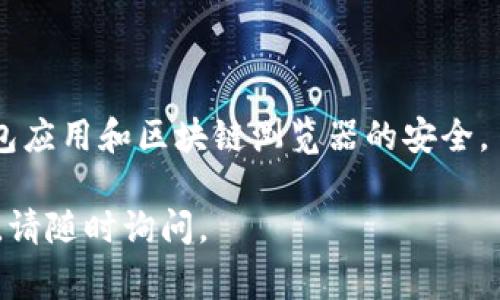 要查找TP钱包（通常指的是Trust Port Wallet或者某种特定的加密货币钱包应用）的最新交易记录，您可以按照以下步骤操作。这些步骤可能会因不同的钱包应用而略有不同，但大致流程相似：

### 方法一：通过钱包应用查看交易记录
1. **打开TP钱包应用**  
   在您的手机上找到并打开TP钱包应用。

2. **登录账号**  
   如果您尚未登录，请输入您的密码或使用其他验证方式（如指纹或面部识别）进行账号登录。

3. **找到交易记录选项**  
   在应用主界面的菜单中寻找“交易记录”或“历史记录”的选项。这个选项通常在“钱包”或“账户”部分。

4. **查看交易详情**  
   点击进入交易记录后，您将看到所有的交易历史。您可以选择查看最新的交易，并点击其中的交易记录以获得更详细的信息，如时间、金额及交易类型（如转账、收款等）。

### 方法二：通过区块链浏览器查询
如果TP钱包支持查看所有交易的信息，您也可以通过区块链浏览器进行查询：
1. **获取钱包地址**  
   在TP钱包中找到您的钱包地址，通常在“账户”或“设置”页面可以找到。

2. **访问区块链浏览器**  
   根据您使用的加密货币类型，访问相应的区块链浏览器网站（如区块链以太坊网络可用Etherscan，比特币网络可用Blockchain.com等）。

3. **输入钱包地址**  
   在区块链浏览器的搜索框中输入您的钱包地址，然后点击搜索。

4. **查看交易记录**  
   您将看到与该钱包地址相关的所有交易记录，包括时间、金额和交易确认状态。

### 温馨提示
- **定期备份**：确保您定期备份钱包，包括私钥和助记词，以免丢失资金。
- **安全性**：在进行任何交易之前，请确保您已经确认所有交易的细节，确保钱包应用和区块链浏览器的安全。

希望上述信息能够帮助您顺利查找TP钱包的最新交易记录！如果有进一步的问题，请随时询问。