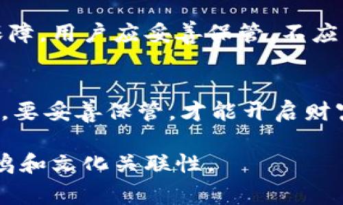 对于“TP钱包能通过收款地址找回吗”这个问题，通常情况下，TP钱包（或其他加密货币钱包）无法仅通过收款地址找回丢失的资金或钱包。一旦用户丢失了访问钱包的私钥或助记词，钱包一般会无法恢复。收款地址是公开的，也就是任何人都可以看到的，它并不包含恢复钱包所需的关键信息。

以下是一些相关的内容大纲：

引言：加密货币钱包的特性
在数字货币盛行的今天，越来越多的人开始使用各种加密货币钱包。加密钱包就像你生活中的“保险箱”，而收款地址则是你留给别人向你存入财富的“快递匿名码”。

钱包的基本工作原理
加密钱包的基本运作类似于银行账户，但是它们是分散的，意味着没有中央机构来管理它们。每个钱包都有一个独特的地址，但如果失去私钥，钱包内的资产就无法再被访问。

何为收款地址？
收款地址是你在加密货币网络中收到资金的“门牌号”。就像你的家有一个地址，人们可以通过这个地址送你信或包裹，在数字货币的世界里，收款地址则是你资产的所在地。

丢失私钥，资产将面临什么风险？
私钥就象征着对钱包唯一的“钥匙”。一旦失去这把钥匙，即使别人知道你的地址，他们也无法访问你存放在钱包里的资产。这种失落感就像在大海中寻找一颗遗失的珍珠，艰难而无望。

是否可以通过收款地址找回资产？
通常情况下，仅仅通过收款地址无法恢复丢失的资产。收款地址是公开的，而涉及私钥或助记词的信息并未包含在其中。无论你有没有记录这个地址，失去访问权限的资金通常是不可逆转的。

如何保护你的加密钱包？
保护钱包的安全性至关重要。这就好比在保护你的家一样，除了锁好门窗，还需确保没有把钥匙随意放置在易被人找到的地方。要定期备份你的钱包，使用安全的密码，并考虑使用冷钱包存储大额资产。

扩展知识：如何有效备份和恢复钱包
备份钱包相当于在纸上记下熟悉的电话号码，以防丢失手机时能够迅速找到联系方法。通常情况下，助记词是余额恢复的唯一可靠保障，用户应妥善保管，不应与他人分享。

总结：谨慎管理你的加密资产
加密货币的魅力在于它的去中心化和自主权，但同时也伴随风险。它就好比一把双刃剑，用户需责任自负。务必记住，私钥就是金钥匙，要妥善保管，才能开启财富之门。

以上大纲仅为参考，内容能够围绕大纲展开并进一步扩充。通过身边的小故事和比喻，使得读者更易于理解，同时提高文本的情感共鸣和文化关联性。