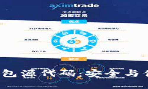 揭秘以太坊轻钱包源代码：安全与便利的完美结合？