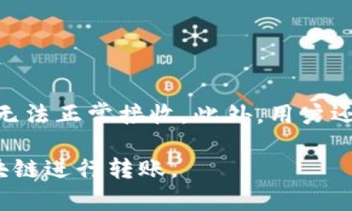 TP钱包（TokenPocket钱包）是一款支持多种区块链网络的数字资产管理工具。在TP钱包中进行转账时，所使用的网络主要取决于所选择的区块链。在TP钱包中，你可以转账到不同的区块链网络，包括但不限于以下几种：

1. **以太坊（Ethereum）**: 使用以太坊网络转账时，通常需要支付以太坊的Gas费。
2. **币安智能链（BSC）**: 该网络的转账速度较快，且手续费相对较低。
3. **波卡（Polkadot）、Solana等**: TP钱包也支持其他一些新兴区块链的转账。

在进行转账时，需要特别注意选择正确的网络，因为如果发送到错误的网络，资产可能会丢失或无法正常接收。此外，用户还需要关注网络的拥堵情况，因为这会影响转账的速度和费用。

总之，TP钱包转账的网络是多样化的，用户可以根据自己的需求和所持有的资产选择相应的区块链进行转账。