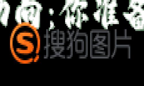 以太坊钱包销售的新动向：你准备好抓住这个机会了吗？

以太坊钱包销售的新动向：你准备好抓住这个机会了吗？