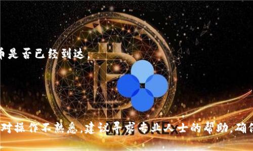 提示：关于如何将Akita币提取到TP钱包的具体步骤，建议直接参考TP钱包的官方指南或社区支持页面，以确保信息的准确性和时效性。以下是一些基本的步骤，供参考：

### 1. 安装TP钱包
确保你已经在你的手机上安装了TP钱包，并完成了注册和账户设置。

### 2. 导入Akita币钱包
如果你的Akita币在其他钱包中，你需要导入该钱包到TP钱包中。确保你有该钱包的助记词或私钥。

### 3. 转账Akita币
- 打开TP钱包，找到“资产”部分。
- 点击“提币”或“转账”选项。
- 输入收款地址（即TP钱包的Akita币地址）。
- 输入要转账的数量，确认信息无误后提交。

### 4. 确认交易
在交易提交后，你可以在TP钱包中查看交易记录，确认Akita币是否已经到达。

### 5. 资金安全
确保你的TP钱包安全，定期备份助记词或私钥，以防丢失。

再次重申，具体步骤请参考TP钱包官方网站或相关文档。如果对操作不熟悉，建议寻求专业人士的帮助，确保资金安全。