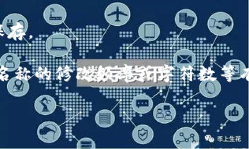 TP钱包的名称通常是可以根据用户的需求进行修改的，具体步骤可能会因不同版本的应用或操作系统而略有差异。一般来说，以下是修改TP钱包名称的一些基本步骤：

1. **打开TP钱包应用**：启动你的TP钱包应用程序。

2. **进入设置**：在主界面中，找到并点击“设置”选项，通常这个选项可以在侧边栏或右上角找到。

3. **账户管理**：在设置中，寻找“账户管理”或“个人信息”的选项。

4. **修改名称**：在账户管理中，你应该能找到“修改名称”或“编辑昵称”的选项。点击后输入你想要的新名称。

5. **保存更改**：进行名称修改后，确保点击保存或确认按钮，确保更改被正确保存。

需要注意的是，不同的钱包应用可能会有不同的规定，某些地区或版本可能会对名称的修改频率或字符数等有具体要求。因此，最好查阅TP钱包的官方帮助文档或联系客服获取准确的信息。 

如果有其他具体问题，欢迎继续提问！