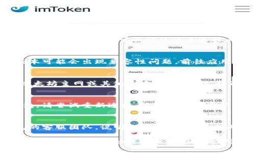 如果你在使用TP钱包买币时遇到连接不了钱包的问题，可以尝试以下几种解决方案：

### 1. 检查网络连接
确保你的设备已连接到稳定的互联网。无论是用Wi-Fi还是移动数据，网络不稳定都可能导致连接失败。

### 2. 重启TP钱包
尝试完全关闭TP钱包应用程序，然后重新打开。有时，简单的重启可以解决很多连接问题。

### 3. 更新应用程序
确保你的TP钱包应用程序是最新版本。过时的版本可能会出现兼容性问题。前往应用商店，检查是否有可用更新。

### 4. 检查钱包设置
确认你的钱包设置是否正确，例如网络类型（如以太坊主网或其他区块链网络）是否正确选择。

### 5. 重新连接钱包
如果你使用的是硬件钱包或其他类型的外部钱包，请尝试重新连接。拔掉设备并重新插入，看看是否能够成功连接。

### 6. 联系客服
如果以上方法都无法解决问题，建议联系TP钱包的客服团队，说明你的问题，寻求专业的技术支持。

通过以上步骤，希望能解决你在使用TP钱包时遇到的连接问题。如果仍然存在问题，可以多尝试不同的方法，或寻求社区用户的帮助。