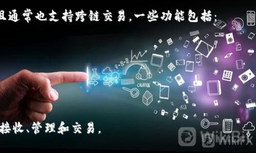 TP钱包（TokenPocket钱包）是一款支持多种区块链资产的数字钱包应用，其中包括EOS（Ethereum Operating System）区块链的资产。EOS账号在TP钱包中是指用户在EOS区块链上拥有的唯一标识符，用于接收和管理EOS及其相关资产。

### EOS账号的含义：

1. **唯一性**：每个EOS账号都是在该区块链上唯一的，类似于银行账户的账户号码。
  
2. **资产管理**：通过EOS账号，用户可以管理其在EOS网络上的所有资产，包括代币、合约和其他数字资产。

3. **交易和互动**：用户通过EOS账号可以发送和接收EOS及其各种代币，与智能合约进行互动等。

### TP钱包的角色：
TP钱包作为一个数字资产管理工具，为用户提供了一个友好的界面来管理其EOS账号及资产，并且通常也支持跨链交易。一些功能包括：

- **资产存储**：安全存储用户的EOS及其代币。
- **易于交易**：用户可以方便地参与EOS网络上的交易。
- **多钱包支持**：同时管理多个区块链的资产。

### 总结
TP钱包的EOS账号是数字资产管理的一个重要组成部分，它帮助用户在EOS区块链上实现资产的接收、管理和交易。