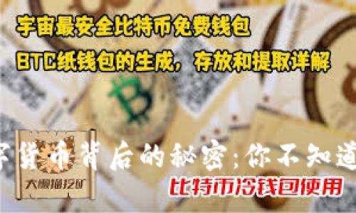 富达投资数字货币背后的秘密：你不知道的投资机会！
