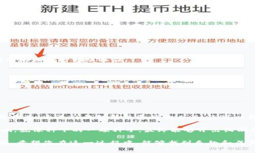 在TP钱包中发币是一个涉及区块链技术的复杂过程，通常需要用户对加密货币和智能合约有一定的了解。以下是一个概述和步骤指南，帮助您在TP钱包中发币。请注意，确保您了解相关法律和规定，并谨慎操作。

### 如何在TP钱包中发币

#### 准备工作

1. **下载TP钱包**：确保您已经在手机上正确安装TP钱包，并创建了钱包账户。
2. **获取一定数量的原生代币**：您需要有足够的资产（例如以太坊）来支付智能合约的部署费用。
3. **学习基本的区块链知识**：了解代币标准（如ERC20、BEP20等），这些将帮助您理解如何发币。

#### 发币步骤

##### 第一步：创建智能合约
要发币，您需要创建一个智能合约，这是发布新代币的基础。您可以使用Solidity（以太坊的智能合约语言）编写合约。下面是一个简单的ERC20代币合约示例：

```solidity
pragma solidity ^0.8.0;

contract MyToken {
    string public name = 