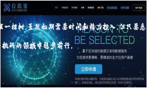 如何在TP钱包中购买HT：完整指南

随着区块链技术的迅速发展，越来越多的人开始接触和使用加密货币。而HT（Huobi Token）作为火币交易所的原生代币，不仅能用于交易手续费的折扣，还可以参与各种生态项目，因此备受用户关注。如果你正在寻找在TP钱包中购买HT的简单方法，那么这篇文章将为你提供详尽的指导。

什么是TP钱包？

TP钱包，作为一款多功能的数字资产钱包，支持多种加密货币的存储和交易。它不仅提供安全便捷的资产管理服务，还集成了去中心化应用（DApp）的访问，使用户能够在一个平台上完成几乎所有的加密货币操作。可以说，TP钱包就像是我们生活中常用的银行卡，既是资产的存储工具，也是投资的入口。

准备工作：创建TP钱包账户

在你开始购买HT之前，首先需要在TP钱包上创建账户。这个过程就像是你开设银行账户，保证它的安全性是至关重要的。

1. **下载TP钱包**：在你的手机应用商店中搜索“TP钱包”，并下载并安装。
2. **创建钱包**：打开应用，选择“创建新钱包”。按照提示设置安全密码，并务必备份助记词，这将用于恢复你的钱包。
3. **安全性设置**：为确保你的资产安全，建议在钱包中开启指纹识别或人脸识别等安全功能。

如何在TP钱包中购买HT？

现在，你已经创建了TP钱包账户，接下来让我们一步一步地进行HT的购买。就像菜市场里挑选新鲜蔬菜，了解每一个步骤后，你会觉得这一切都是如此简单。

1. **充值资金**：在购买HT之前，你需要在TP钱包中充值。可以通过加密货币（如以太坊或比特币）充值，也可以通过法币（如人民币或美元）购买稳定币（如USDT），根据自己的需求选择最适合的方式。

2. **访问内置交易所**：在TP钱包的主界面上，找到“交易”或“DEX（去中心化交易所）”选项。点击进入，你会看到众多可交易的加密货币。

3. **选择HT进行交易**：在交易界面中找到HT，选择你希望用来交易的加密货币（比如USDT）。输入你要购买的数量，系统将自动计算出你需要支付的金额。

4. **确认交易**：确保交易信息无误后，点击确认按钮，系统将提示你进行确认。此时就像在超市结账，要仔细核对价格，避免不必要的失误。

5. **查看交易记录**：交易完成后，可以在“资产”界面找到你的HT。确保它已经成功到达你的TP钱包中。

交易注意事项

在加密货币交易中，安全性和可操作性至关重要，因此在进行交易时要格外小心，就像驾驶汽车时要遵守交通规则，以免发生意外。

1. **确认网络费用**：在进行交易时，确保你了解相关的网络费用。由于网络拥堵，费用可能会有所波动，一定要提前查看好。
2. **检查汇率变化**：加密货币的汇率是实时波动的，建议在交易前多关注市场动态，以便把握最佳的交易时机。
3. **安全存储助记词**：助记词是钱包的唯一钥匙，一定要妥善保管，切勿丢失或泄露，以免造成不必要的资产损失。

总结：投资HT的长期潜力

HT不仅是交易手续费折扣的工具，随着火币的生态建设，其在整个区块链财富生态中的价值也越来越显著。投资HT就像是种植一棵树，虽然初期需要时间和精力投入，但只要悉心呵护，终会收获丰硕的果实。

希望通过这篇文章，能够帮助你轻松地在TP钱包中购买HT。记住，不论在何时何地，投资都应谨慎行事，才能在这个充满机遇与挑战的领域中稳步前行。

TP钱包, 购买HT, Huobi Token, 加密货币 /guanjianci
如何在TP钱包中轻松购买HT？揭秘理财新机遇！