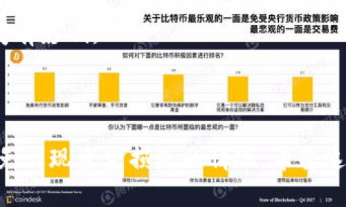 关于如何将TP钱包中的资产转移到欧易（OKEx），可以按照以下步骤进行操作。请注意，在操作之前，确保你已经创建了欧易账户，并了解基本的区块链操作和交易规则。以下是操作步骤：

### 转账步骤：

1. **准备工作**：
   - 确保你的TP钱包内有足够余额以及交易所相应的接收地址。
   - 在欧易上，找到你想要转账的资产（如USDT、ETH等），并获取资产的充值地址。

2. **获取充值地址**：
   - 登录你的欧易账户；
   - 在主页上找到“资产”或“钱包”选项；
   - 选择你希望转账的加密货币；
   - 点击“充值”按钮，复制显示的充值地址。

3. **在TP钱包中转账**：
   - 打开TP钱包应用；
   - 选择要转账的货币（如USDT）；
   - 点击“发送”或“转账”按钮；
   - 粘贴你之前复制的欧易充值地址；
   - 输入要转账的金额；
   - 确认所有信息无误后，提交转账请求。

4. **确认交易**：
   - 转账完成后，可以在TP钱包中查看交易记录；
   - 登录欧易账户，检查资产是否到达。如果在几分钟内未到账，耐心等待并查看交易状态。

### 注意事项：

- **手续费**：转账通常会收取网络费用，确保你的钱包中有足够的余额来支付这些费用。
- **地址准确性**：确保充值地址输入无误，一旦输入错误，资金可能无法找回。
- **确认区块时间**：不同区块链的确认时间不同，检查网络状态对转账时间有影响。

### 结语

通过以上步骤，你可以轻松将TP钱包中的资产转移到欧易。务必小心操作，以免出现资金损失的情况。希望这份指南对你有所帮助！