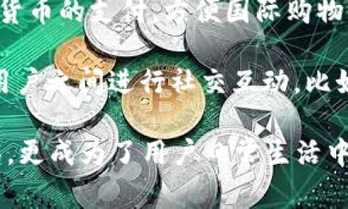 钱包App通常包括以下几个核心功能和特点：

1. **账户管理**：用户可以在一处集中管理多个银行账户、信用卡和借记卡。

2. **支付功能**：
   - **二维码支付**：用户可以通过扫描商家提供的二维码进行支付。
   - **NFC支付**：支持近场通讯（NFC）技术的支付功能，用户只需将手机靠近支付终端即可完成支付。

3. **转账功能**：用户能够轻松实现个人之间的资金转移，无需现金或支票。

4. **账单管理**：提供账单跟踪和支付功能，帮助用户管理日常费用，如水电费、信用卡账单等。

5. **优惠券与折扣**：集成优惠券、折扣信息，帮助用户在消费时获得更多优惠。

6. **积分和奖赏**：用户可以查看自己的消费积分和奖赏，促进消费忠诚度。

7. **电子票据**：支持电子发票和电子收据的存储与管理，使用户能够轻松查找和使用。

8. **财务分析**：提供消费分析和预算功能，帮助用户了解自己的消费习惯和管理财务。

9. **安全功能**：
   - **指纹和面部识别**：增强账户安全性的认证方式。
   - **交易提醒**：每笔交易后及时推送通知，增强安全性。

10. **国际支付**（如适用）：支持多种货币的支付，方便国际购物或旅行。

11. **社交功能**：某些钱包App允许用户之间进行社交互动，比如分享红包或转账。

这些功能使钱包App不仅限于支付工具，更成为了用户日常生活中必不可少的财务管理伙伴。